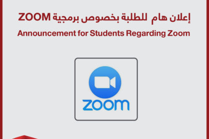 إعلان هام للطلبة بخصوص برمجية ZOOM-02