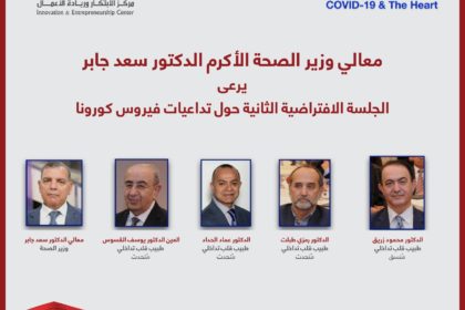 مؤتمر حول تداعيات كورونا