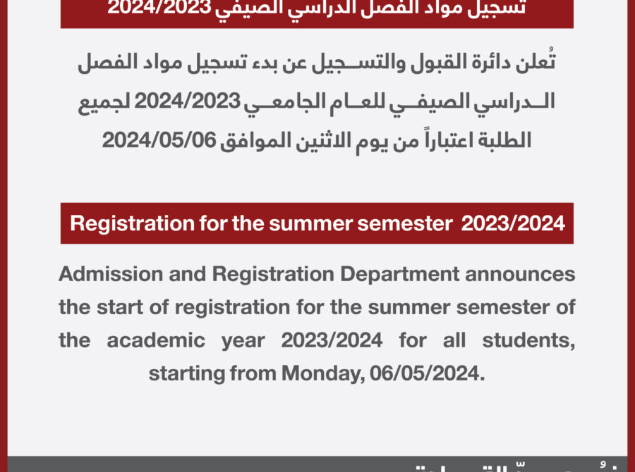 تسجيل مواد الفصل الدراسي الصيفي 2023-2024-01